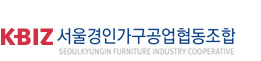 서울경인가구공업협동조합